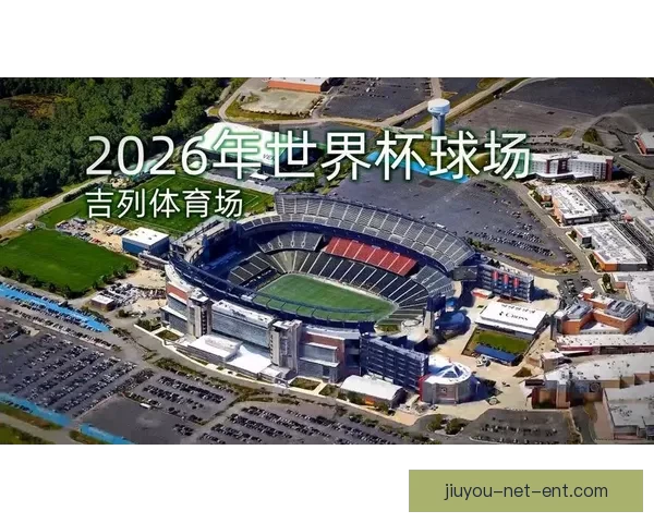 2026世界杯球场全景解析与主办城市赛事布局指南