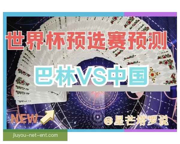 世界杯竞猜结果预测分析专家解读未来赛程走势及冠军热门球队展望